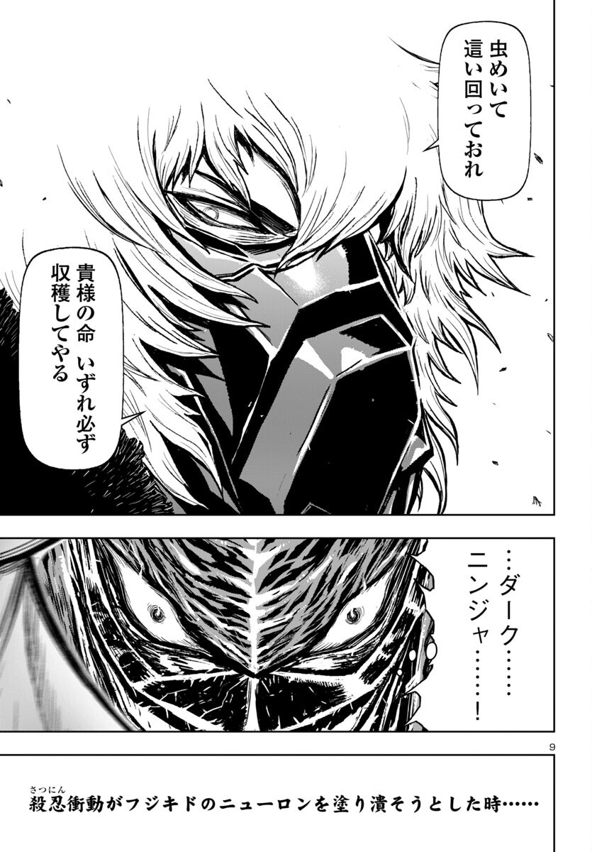Ninja Slayer Kyoto Heru on Asu - Chapter 11 - Page 9
