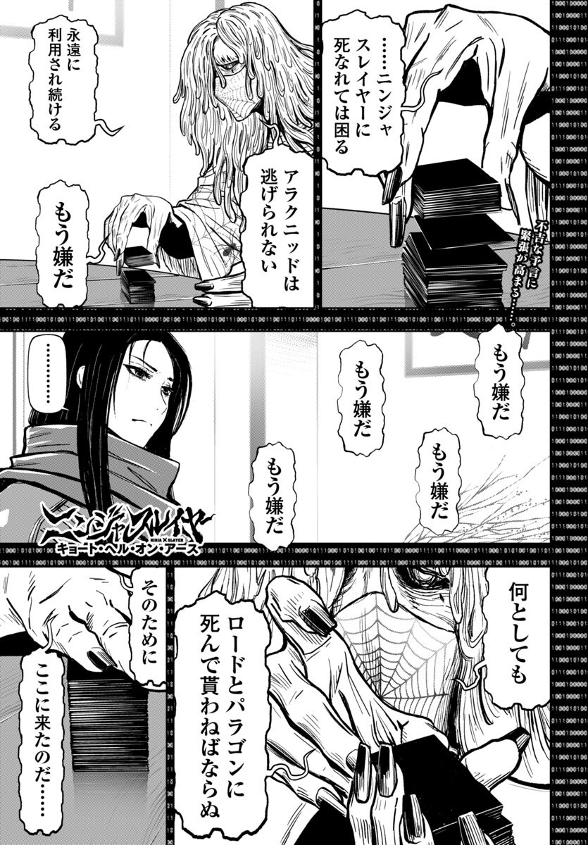 Ninja Slayer Kyoto Heru on Asu - Chapter 14 - Page 1