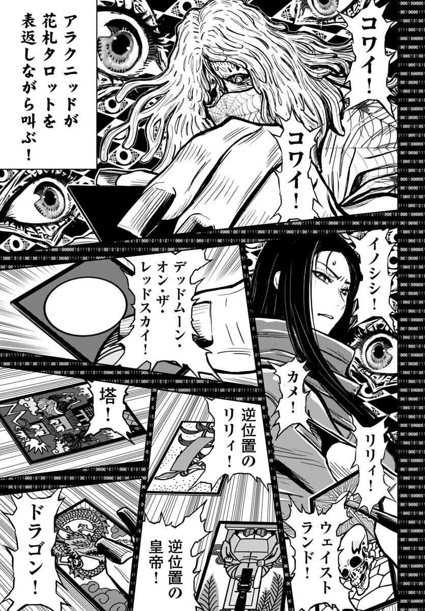 Ninja Slayer Kyoto Heru on Asu - Chapter 14 - Page 17