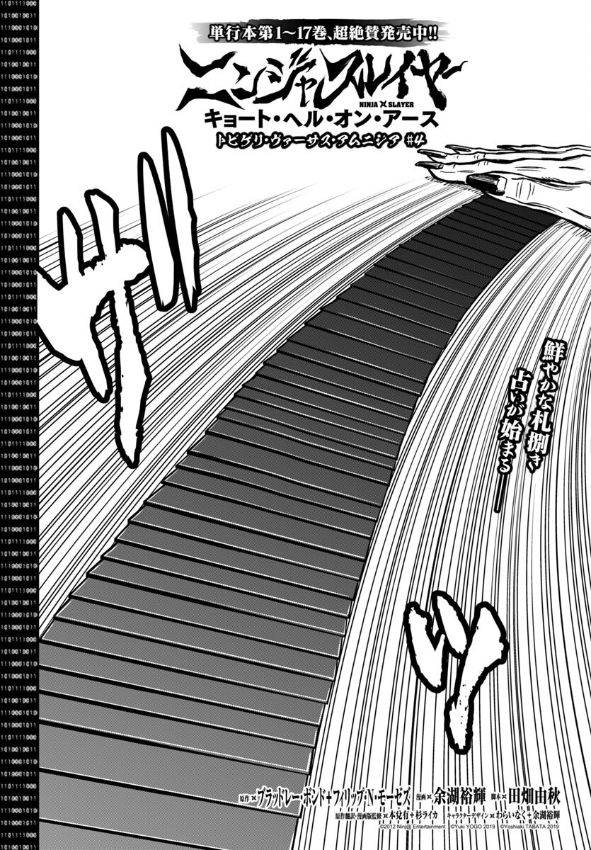 Ninja Slayer Kyoto Heru on Asu - Chapter 14 - Page 2