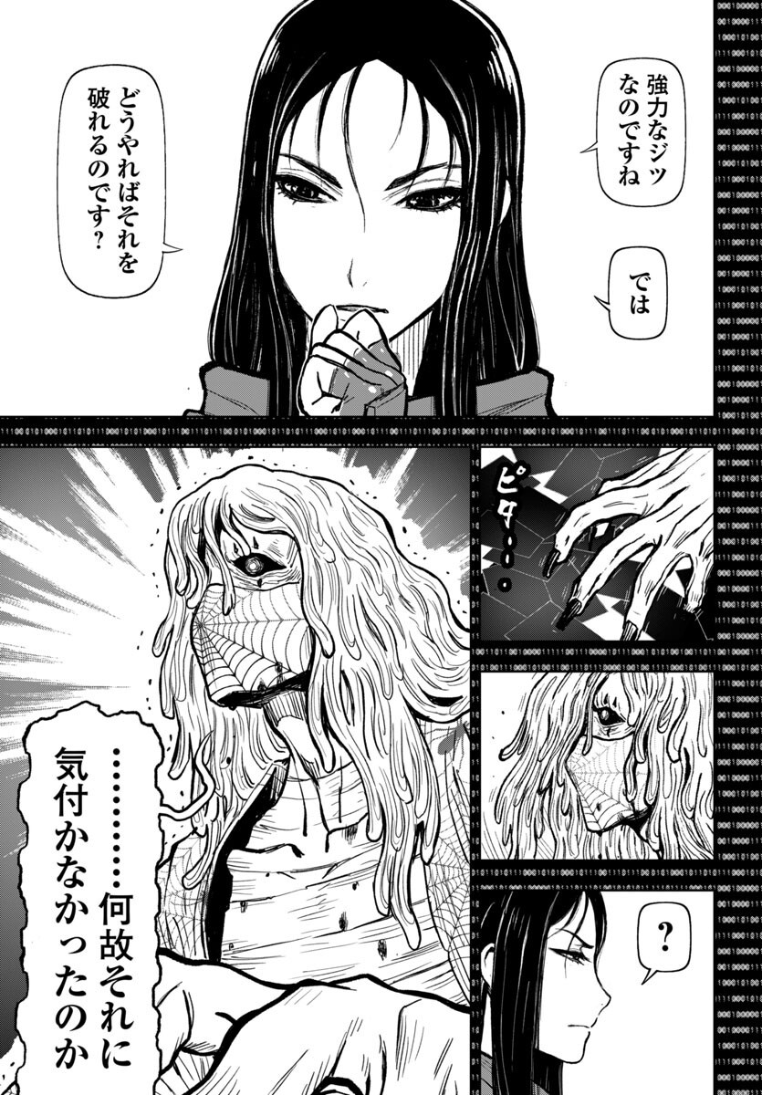 Ninja Slayer Kyoto Heru on Asu - Chapter 14 - Page 21