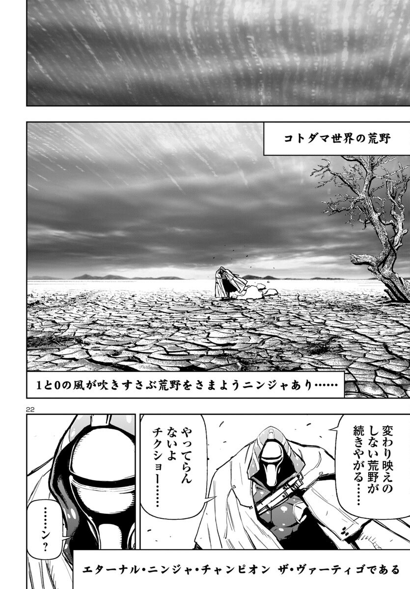 Ninja Slayer Kyoto Heru on Asu - Chapter 14 - Page 22