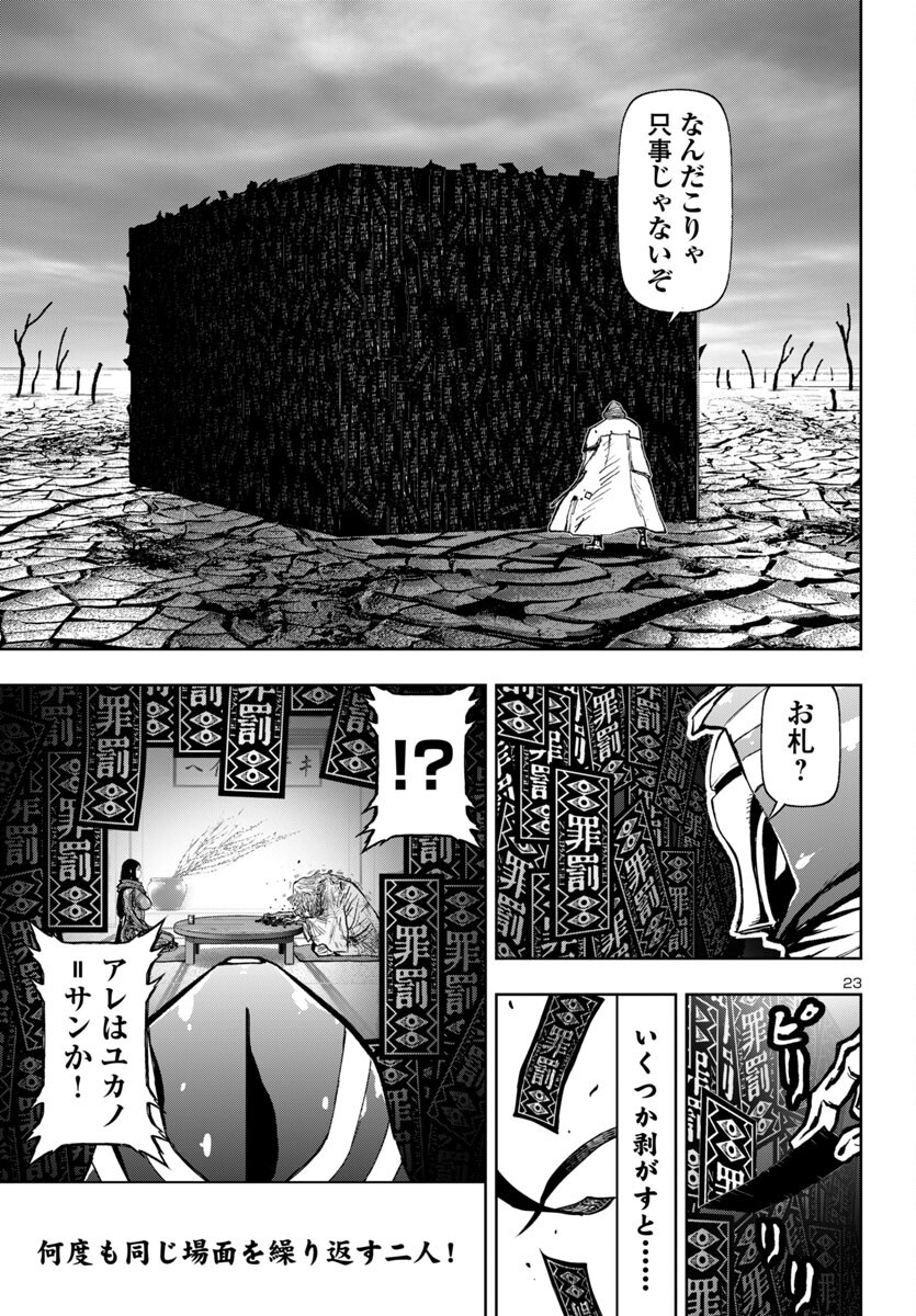 Ninja Slayer Kyoto Heru on Asu - Chapter 14 - Page 23