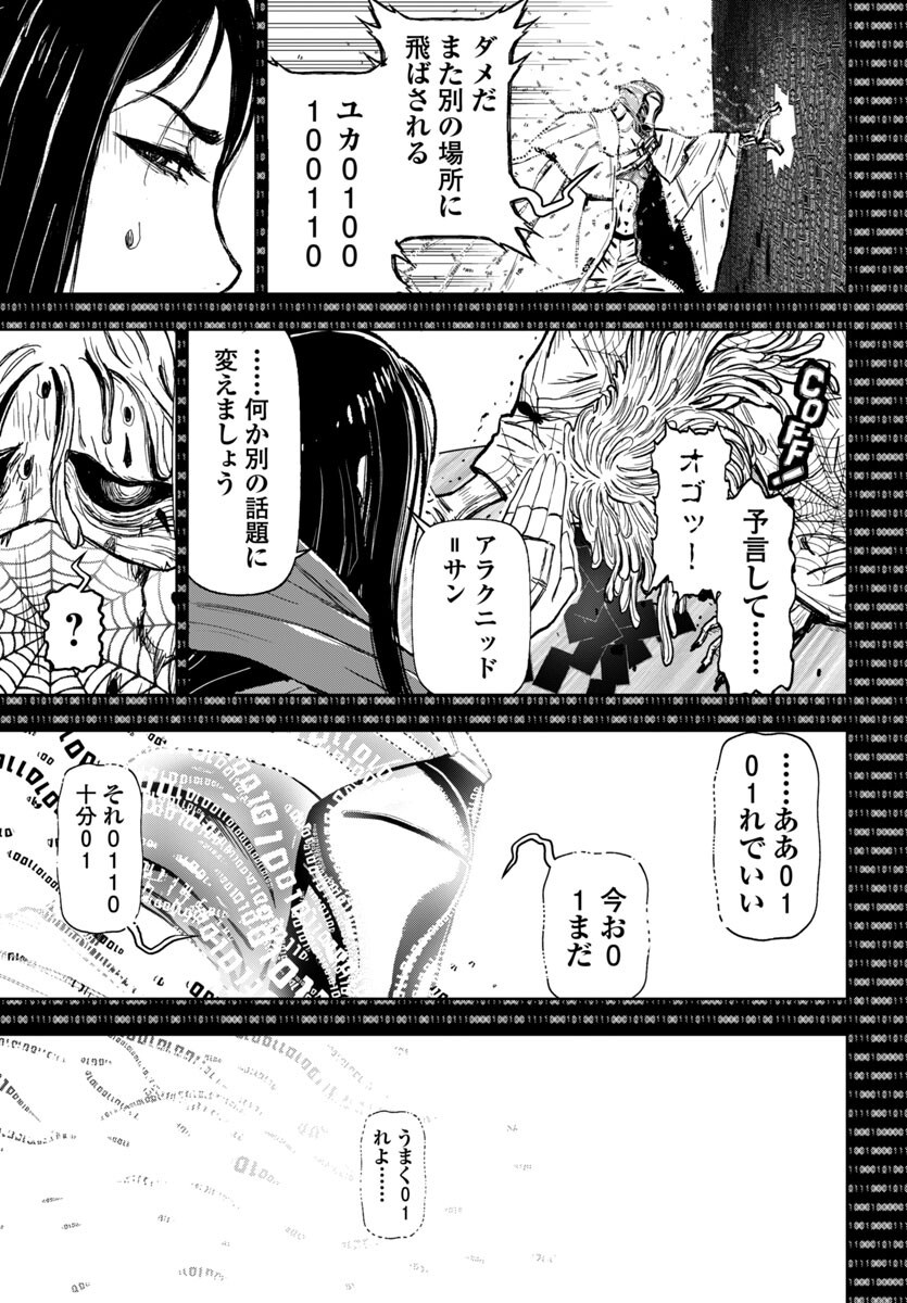 Ninja Slayer Kyoto Heru on Asu - Chapter 14 - Page 25