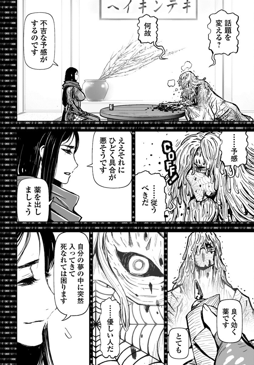 Ninja Slayer Kyoto Heru on Asu - Chapter 14 - Page 26