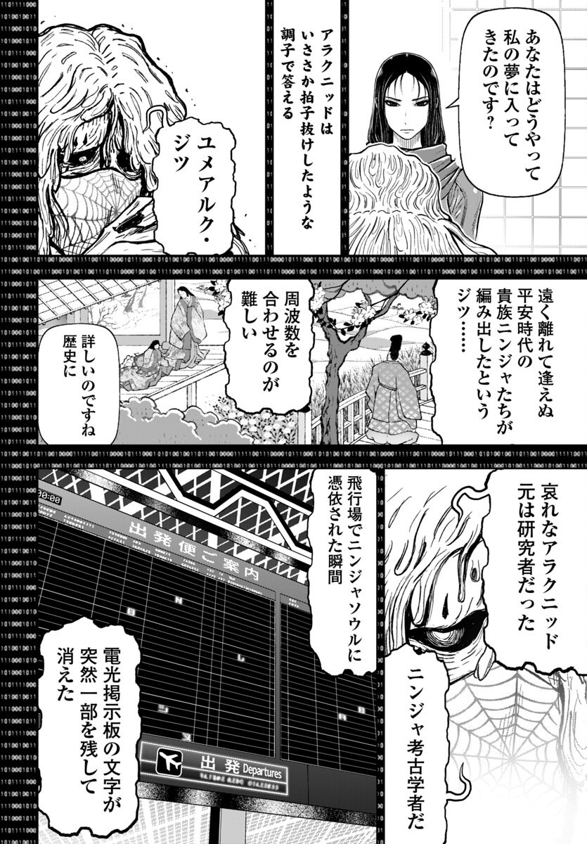 Ninja Slayer Kyoto Heru on Asu - Chapter 14 - Page 28