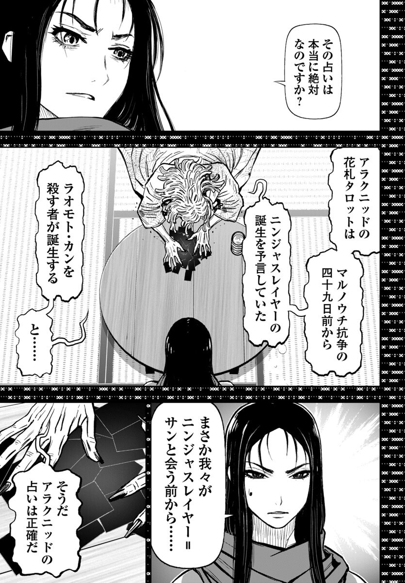 Ninja Slayer Kyoto Heru on Asu - Chapter 14 - Page 3