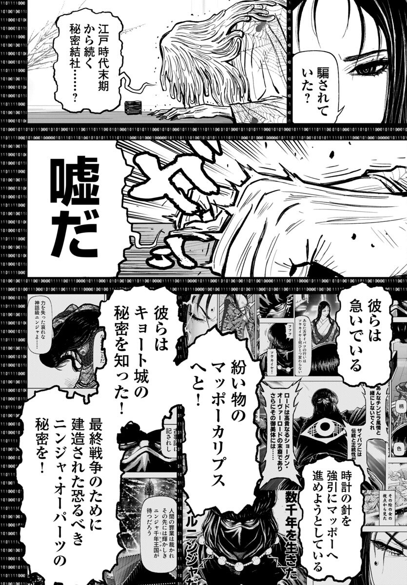 Ninja Slayer Kyoto Heru on Asu - Chapter 14 - Page 30