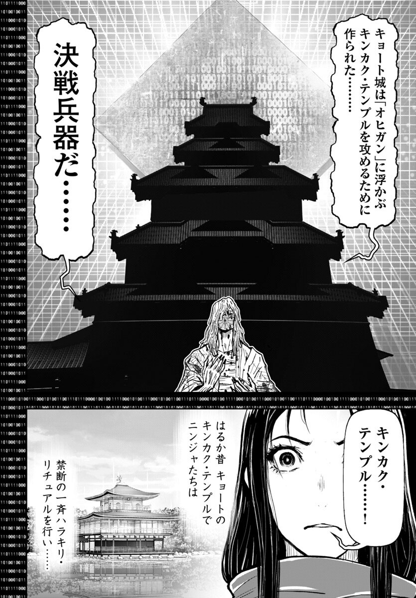 Ninja Slayer Kyoto Heru on Asu - Chapter 14 - Page 32