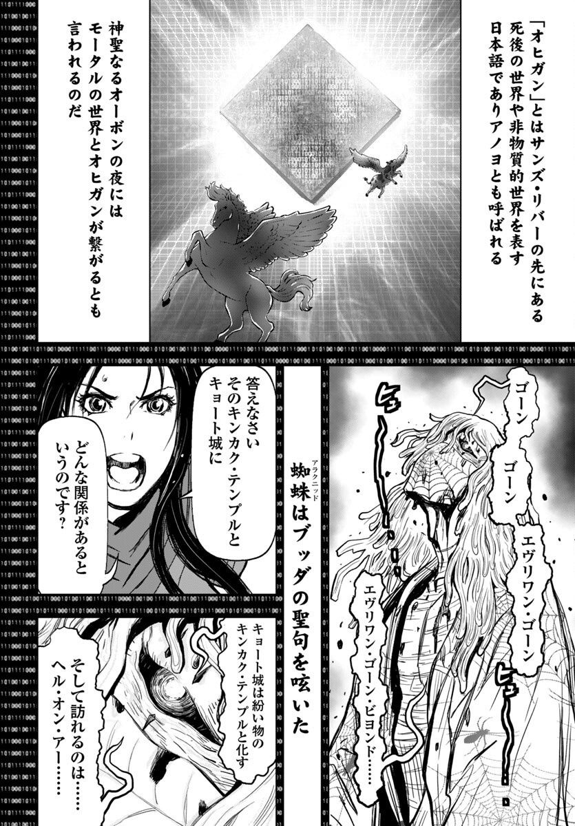 Ninja Slayer Kyoto Heru on Asu - Chapter 14 - Page 34