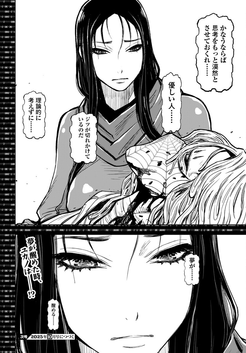 Ninja Slayer Kyoto Heru on Asu - Chapter 14 - Page 36