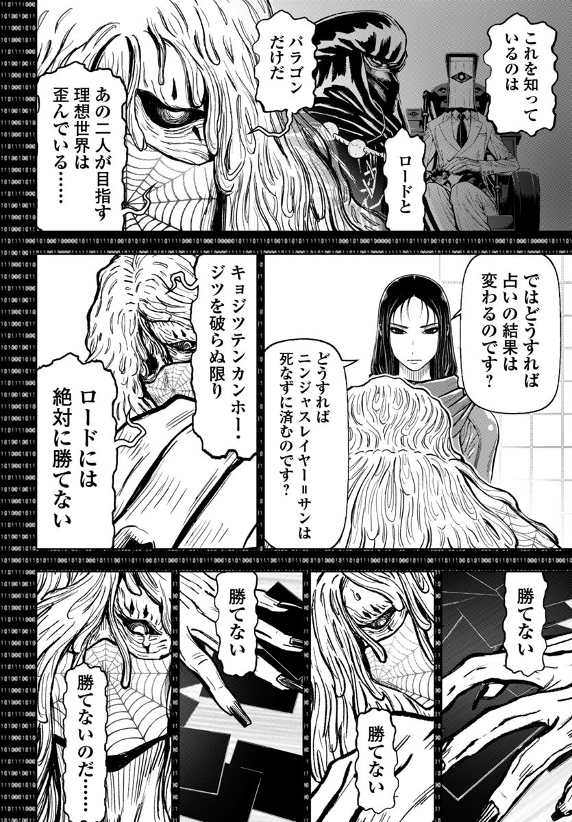 Ninja Slayer Kyoto Heru on Asu - Chapter 14 - Page 4