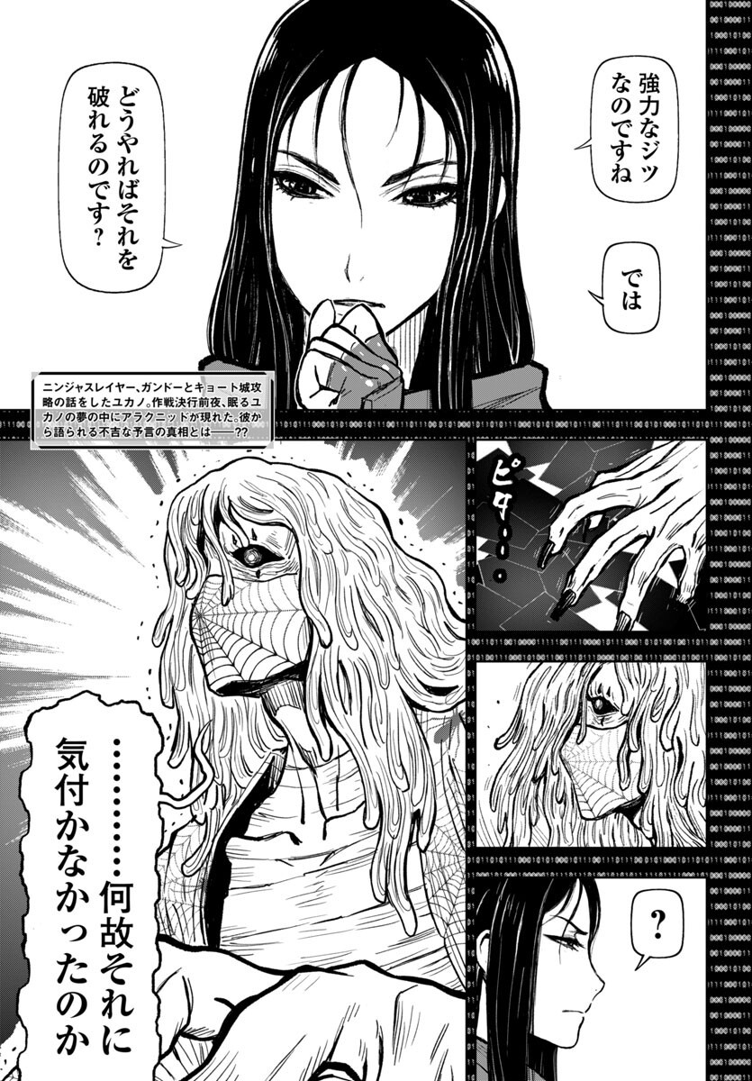 Ninja Slayer Kyoto Heru on Asu - Chapter 14 - Page 5