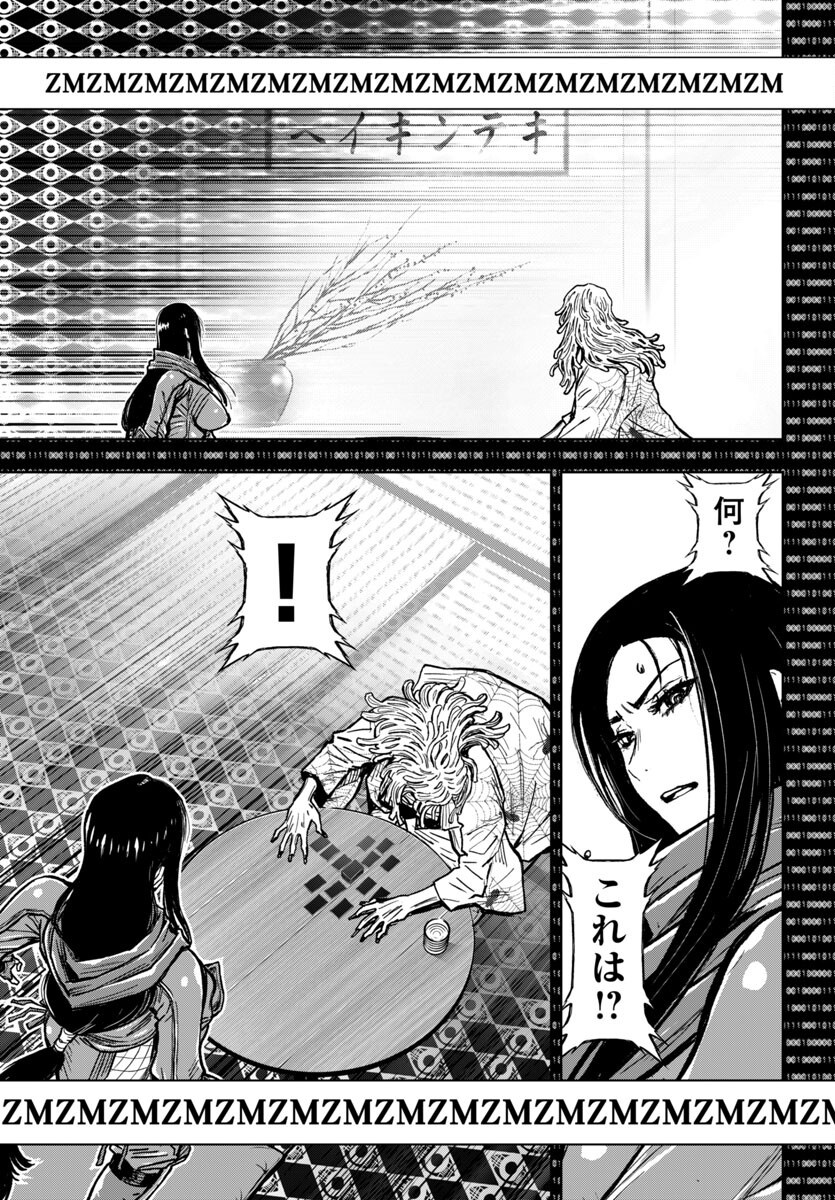 Ninja Slayer Kyoto Heru on Asu - Chapter 14 - Page 7