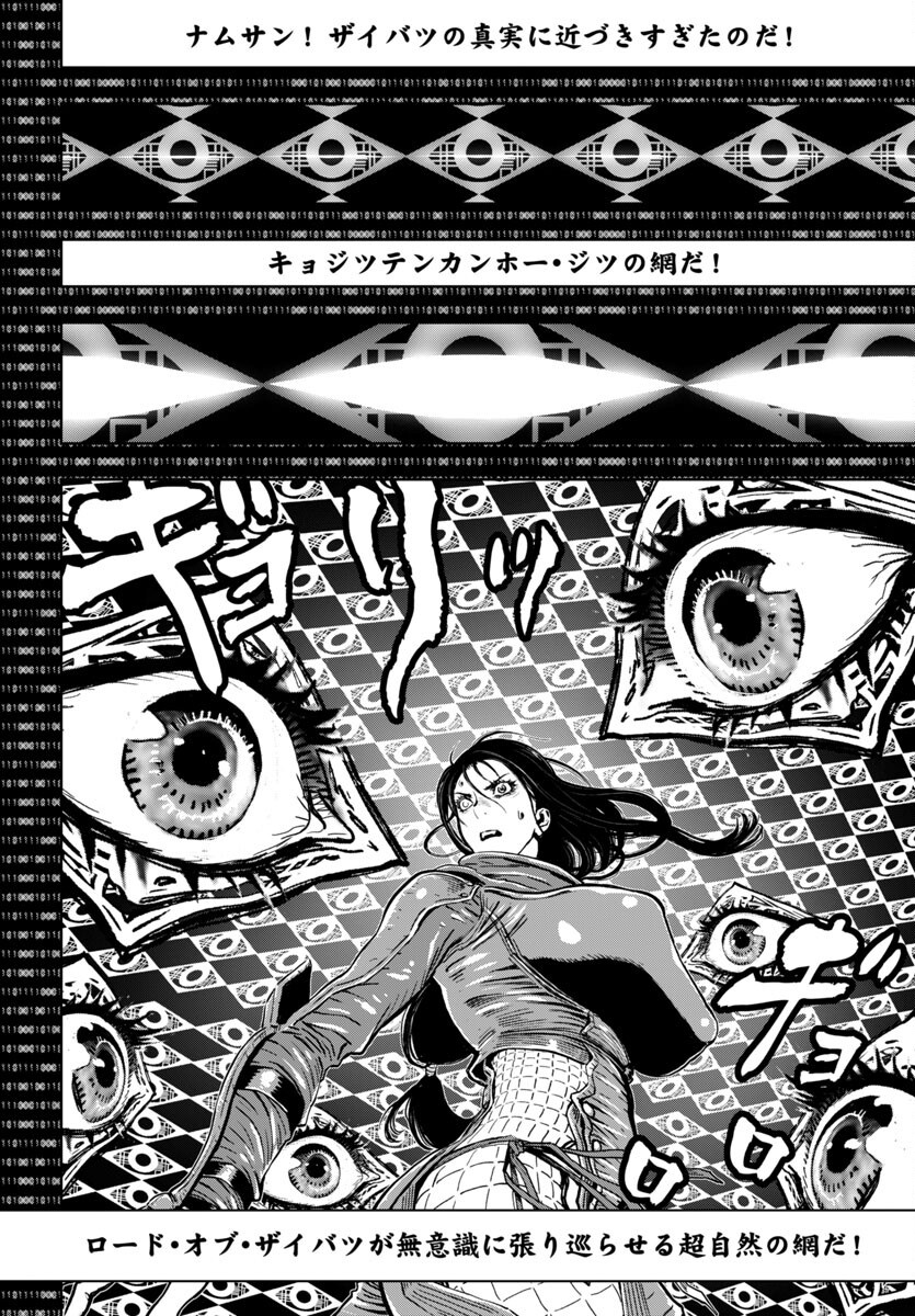 Ninja Slayer Kyoto Heru on Asu - Chapter 14 - Page 8