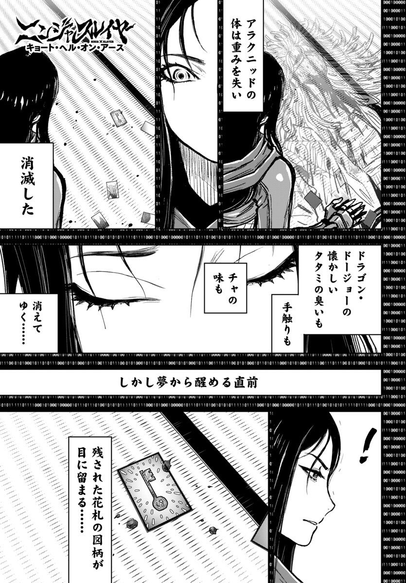 Ninja Slayer Kyoto Heru on Asu - Chapter 15 - Page 1