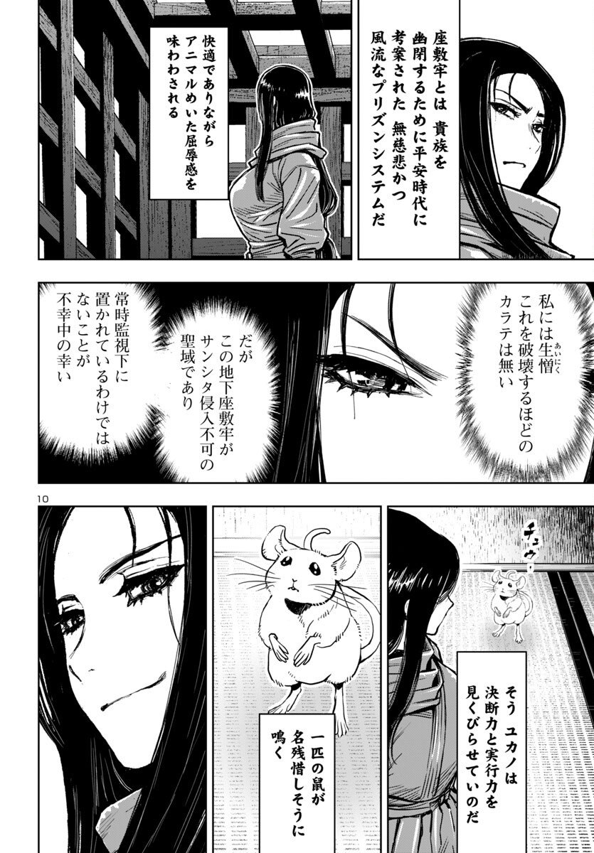 Ninja Slayer Kyoto Heru on Asu - Chapter 15 - Page 10