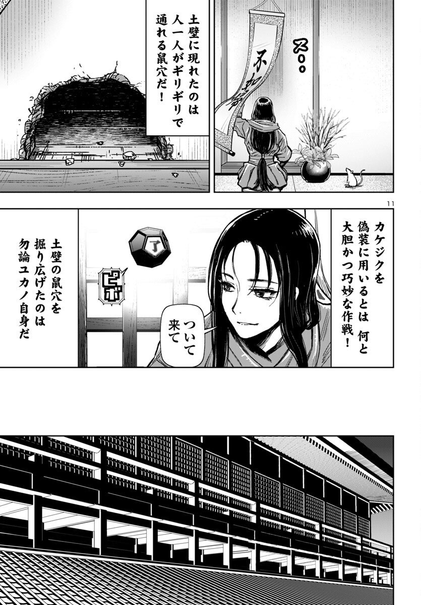 Ninja Slayer Kyoto Heru on Asu - Chapter 15 - Page 11