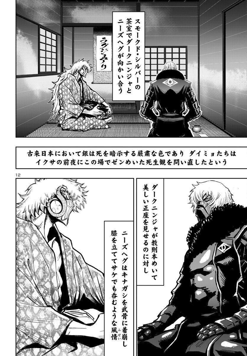 Ninja Slayer Kyoto Heru on Asu - Chapter 15 - Page 12
