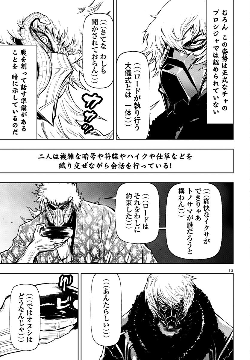 Ninja Slayer Kyoto Heru on Asu - Chapter 15 - Page 13