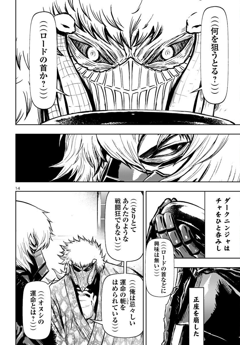 Ninja Slayer Kyoto Heru on Asu - Chapter 15 - Page 14