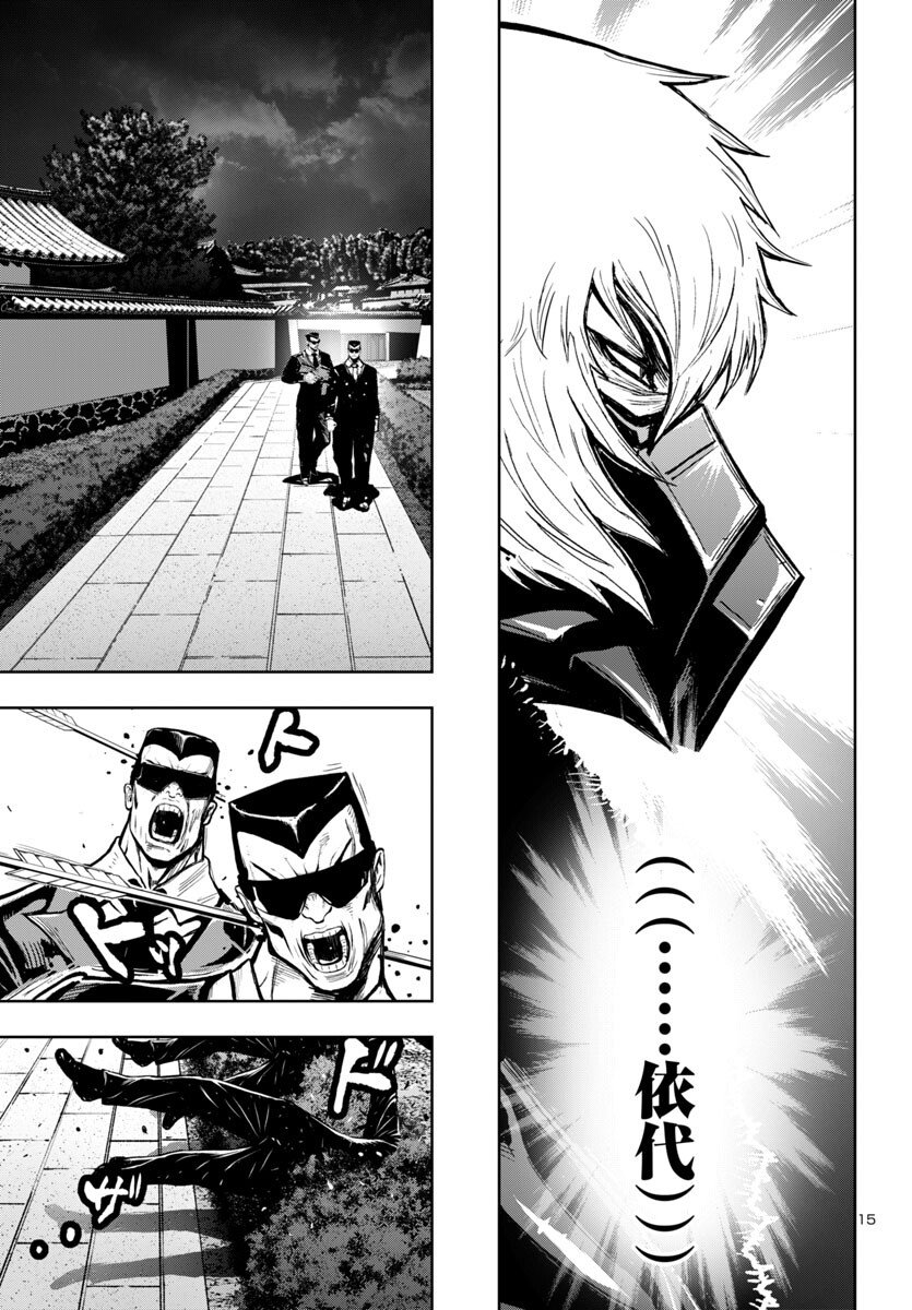 Ninja Slayer Kyoto Heru on Asu - Chapter 15 - Page 15