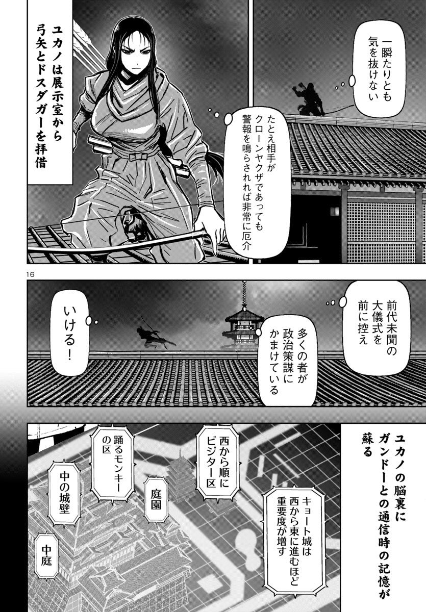 Ninja Slayer Kyoto Heru on Asu - Chapter 15 - Page 16
