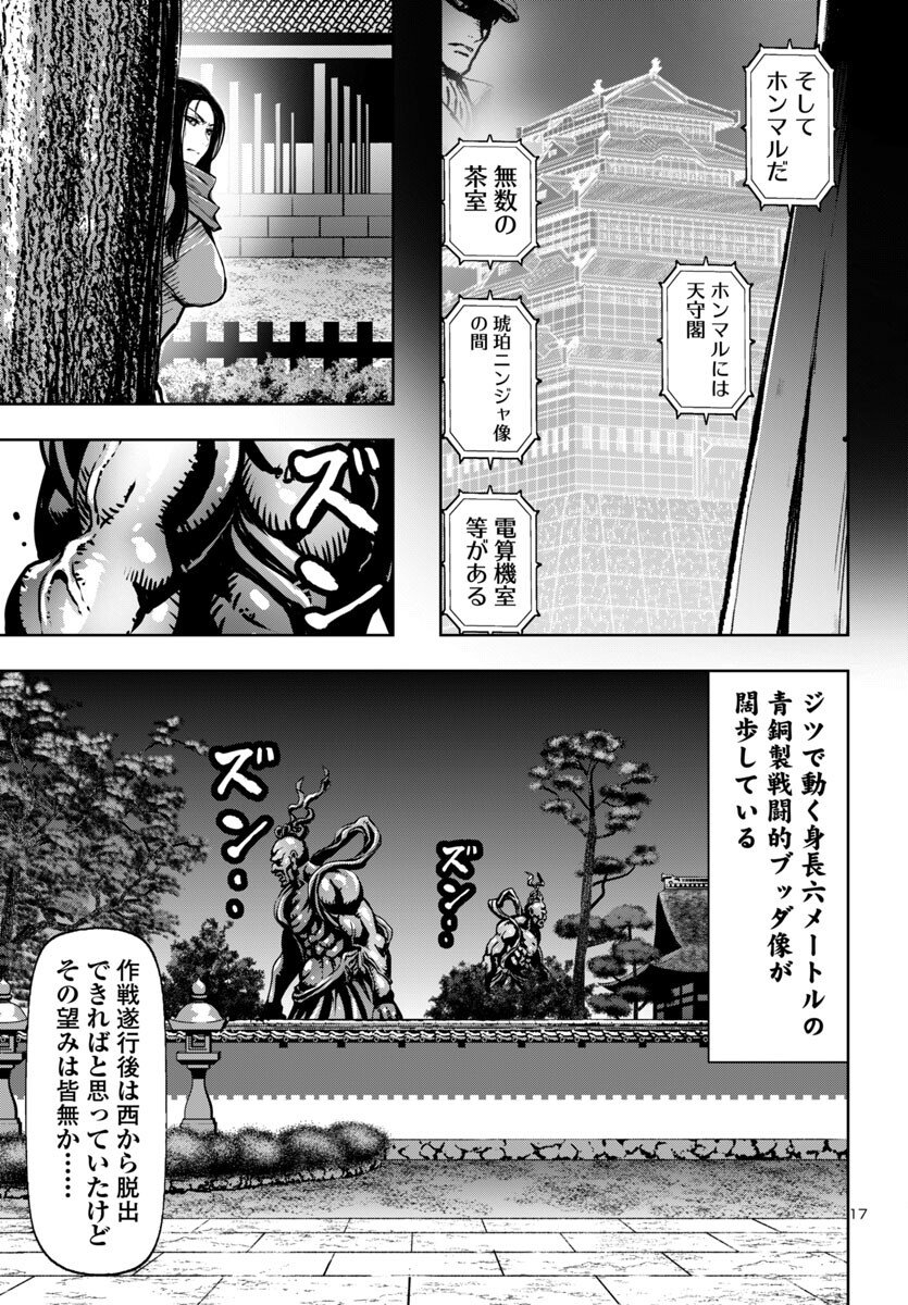 Ninja Slayer Kyoto Heru on Asu - Chapter 15 - Page 17