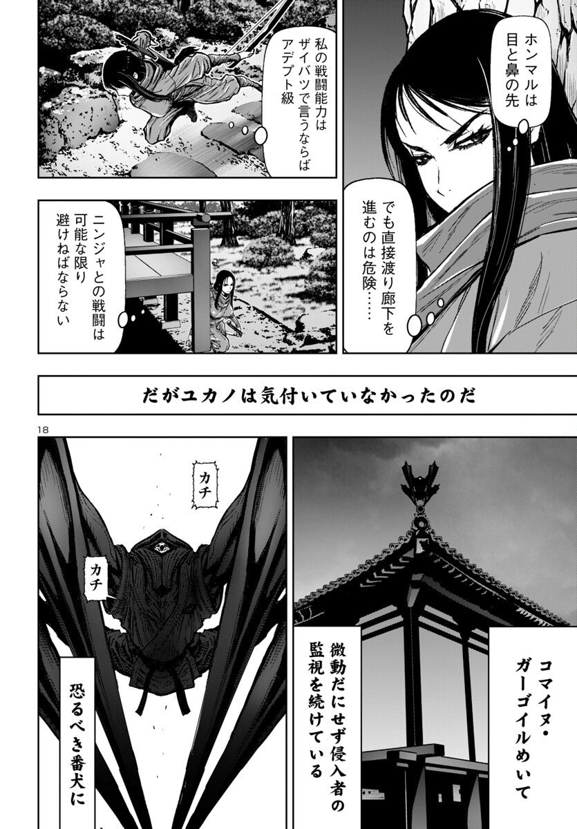 Ninja Slayer Kyoto Heru on Asu - Chapter 15 - Page 18