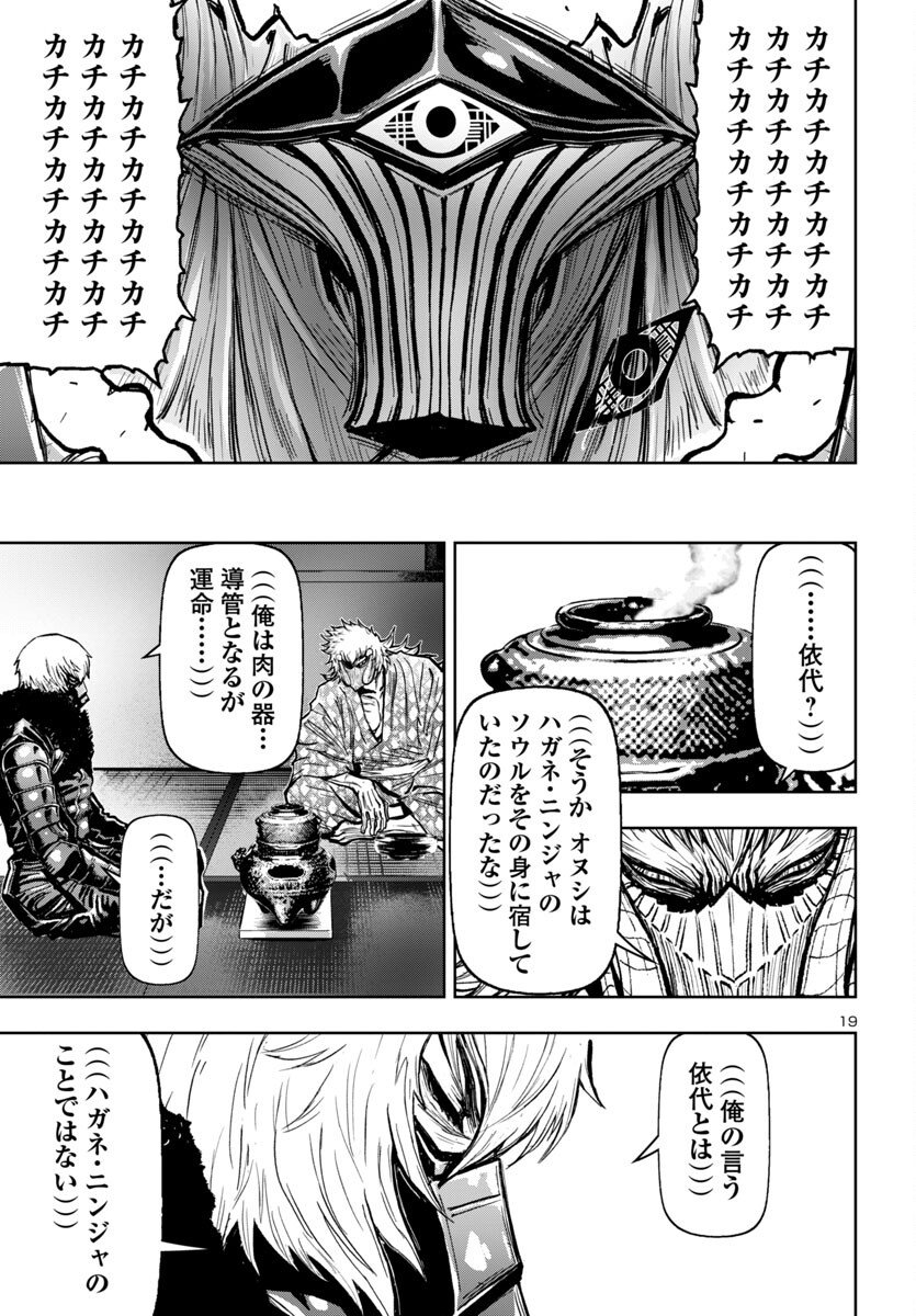 Ninja Slayer Kyoto Heru on Asu - Chapter 15 - Page 19