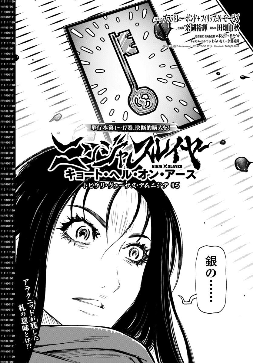 Ninja Slayer Kyoto Heru on Asu - Chapter 15 - Page 2