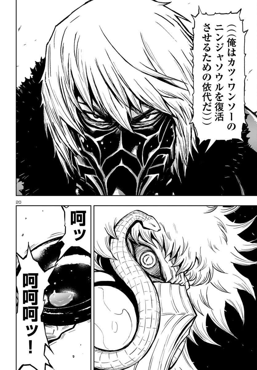 Ninja Slayer Kyoto Heru on Asu - Chapter 15 - Page 20