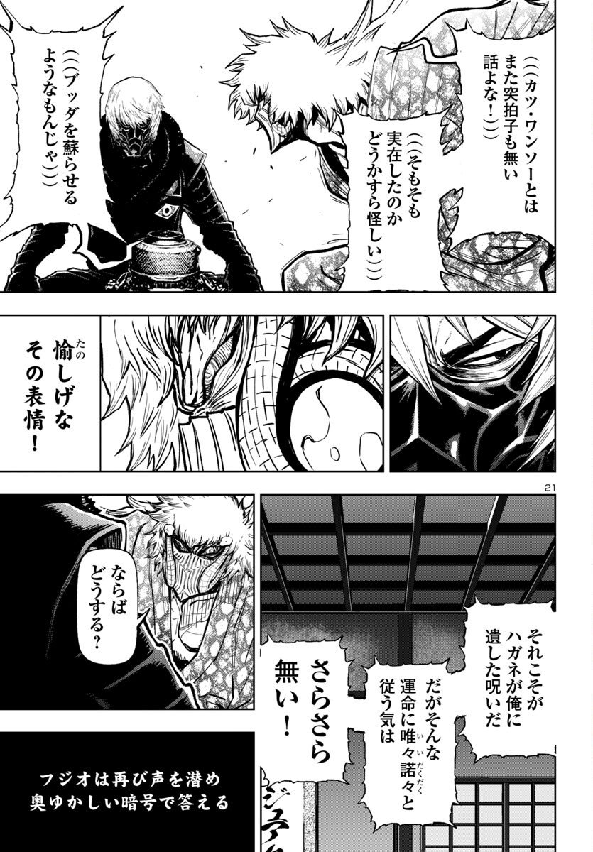 Ninja Slayer Kyoto Heru on Asu - Chapter 15 - Page 21