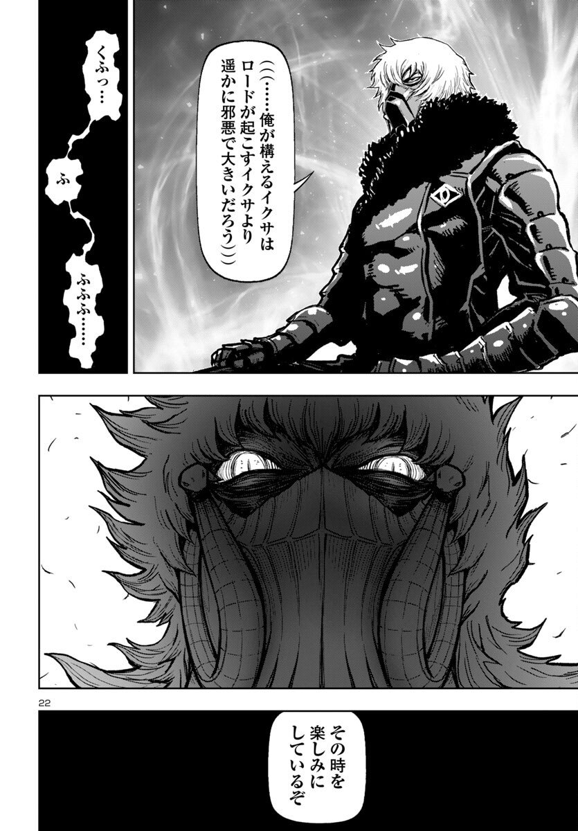 Ninja Slayer Kyoto Heru on Asu - Chapter 15 - Page 22
