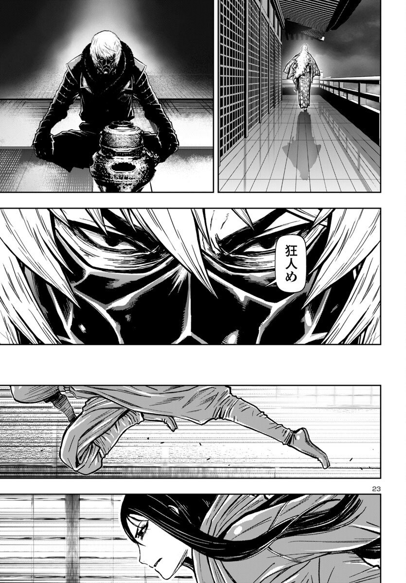 Ninja Slayer Kyoto Heru on Asu - Chapter 15 - Page 23