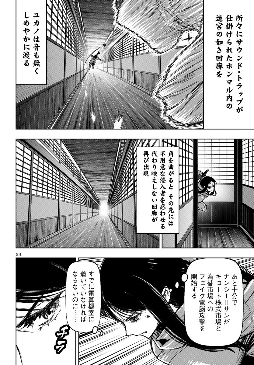 Ninja Slayer Kyoto Heru on Asu - Chapter 15 - Page 24