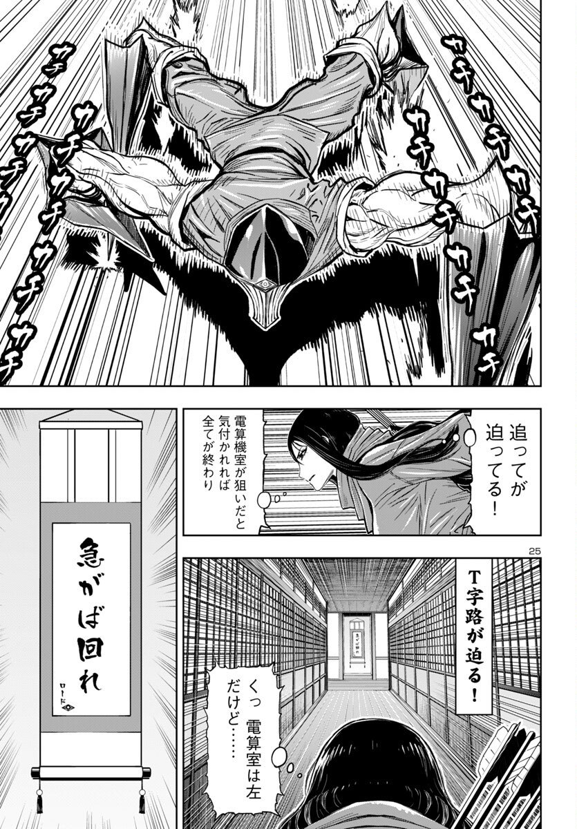 Ninja Slayer Kyoto Heru on Asu - Chapter 15 - Page 25