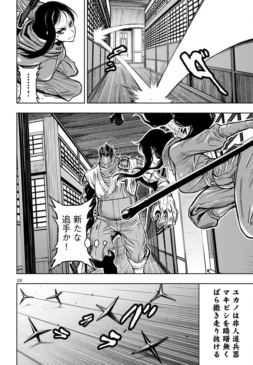 Ninja Slayer Kyoto Heru on Asu - Chapter 15 - Page 26