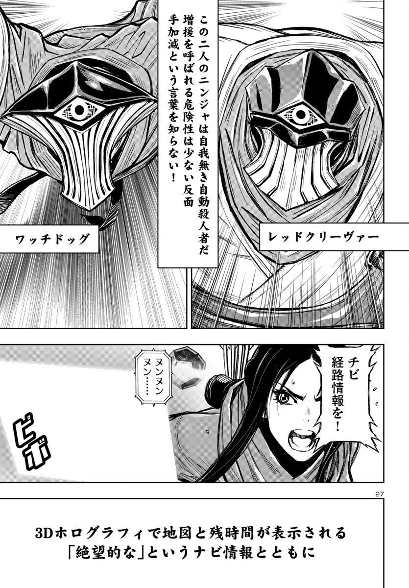 Ninja Slayer Kyoto Heru on Asu - Chapter 15 - Page 27