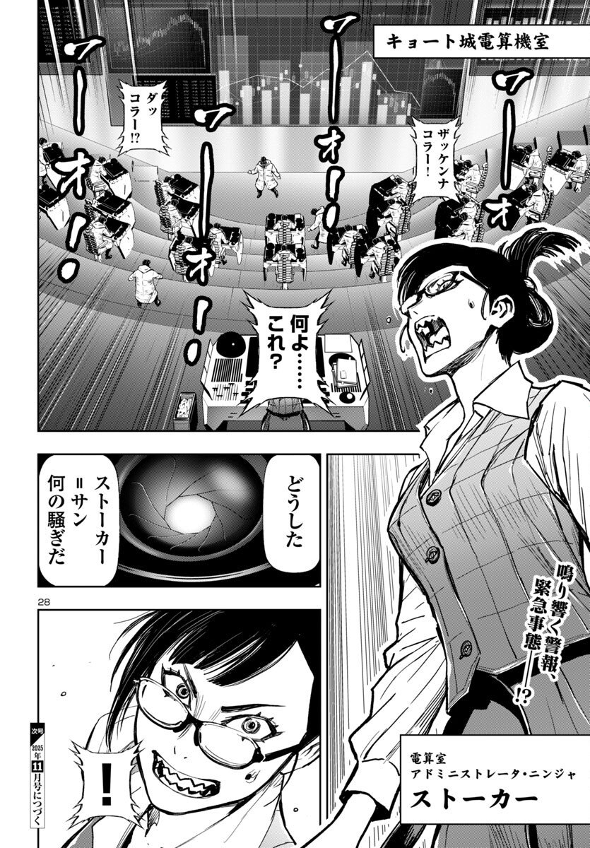 Ninja Slayer Kyoto Heru on Asu - Chapter 15 - Page 28