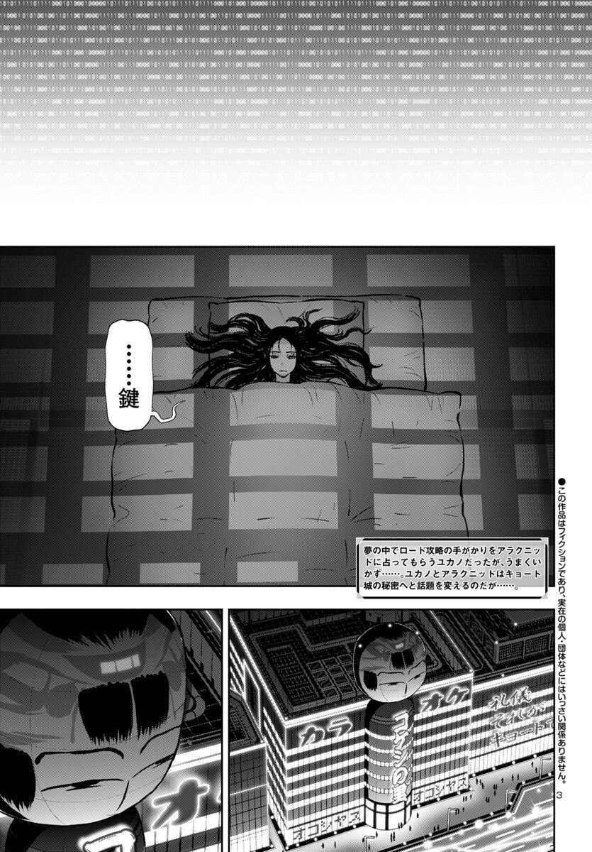 Ninja Slayer Kyoto Heru on Asu - Chapter 15 - Page 3