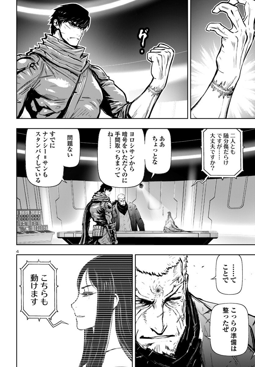 Ninja Slayer Kyoto Heru on Asu - Chapter 15 - Page 4