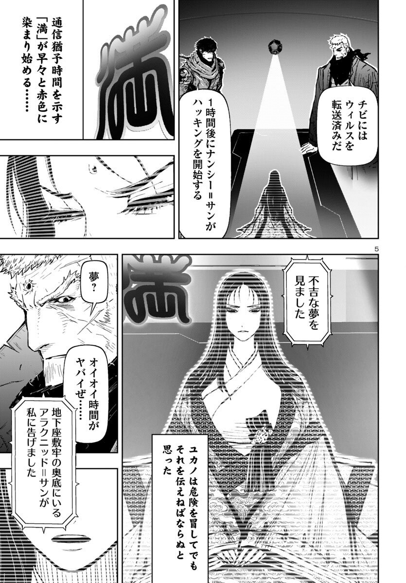 Ninja Slayer Kyoto Heru on Asu - Chapter 15 - Page 5