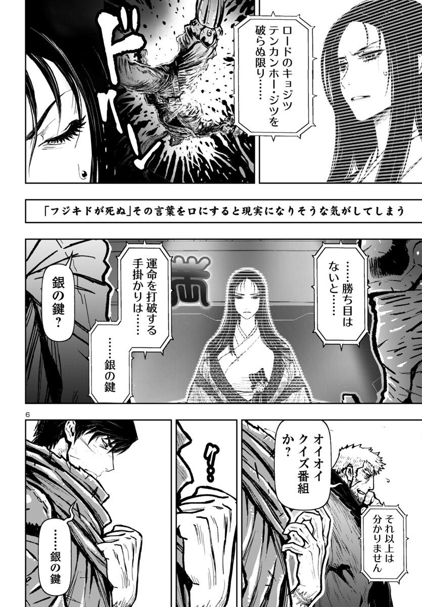 Ninja Slayer Kyoto Heru on Asu - Chapter 15 - Page 6