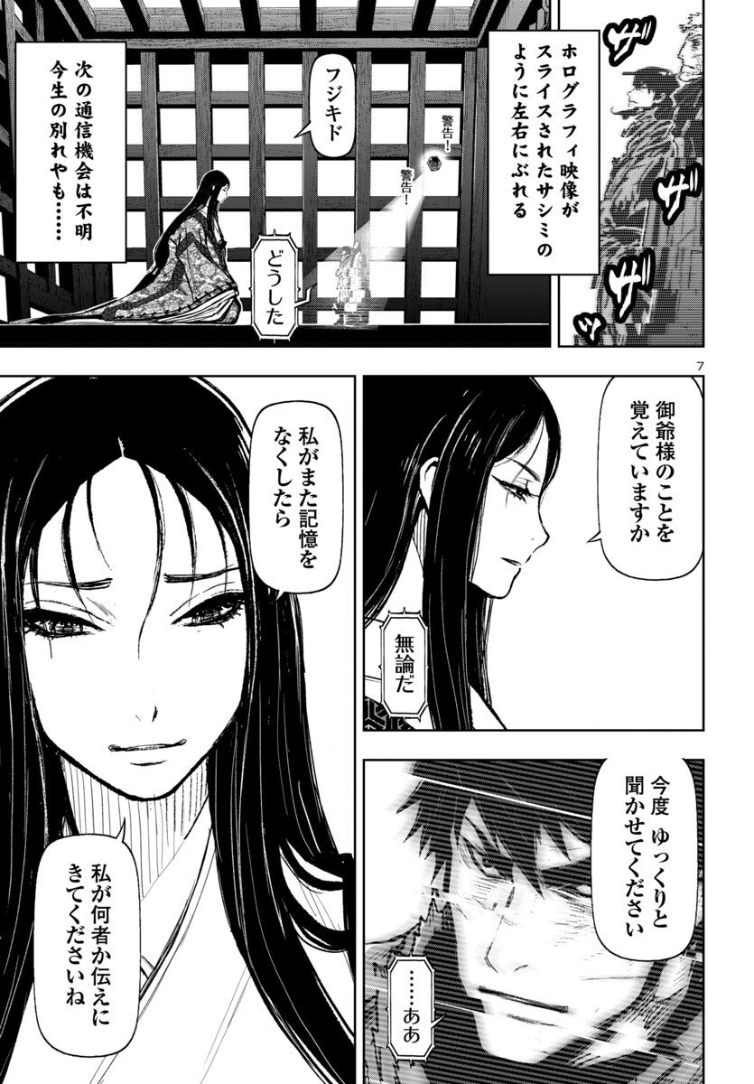 Ninja Slayer Kyoto Heru on Asu - Chapter 15 - Page 7