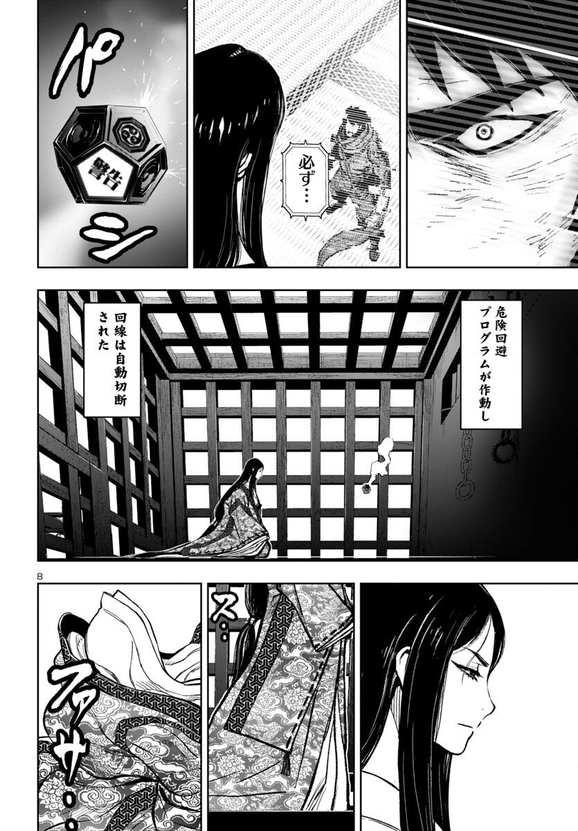 Ninja Slayer Kyoto Heru on Asu - Chapter 15 - Page 8