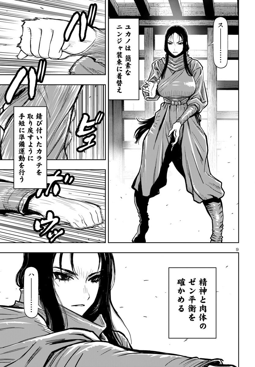 Ninja Slayer Kyoto Heru on Asu - Chapter 15 - Page 9