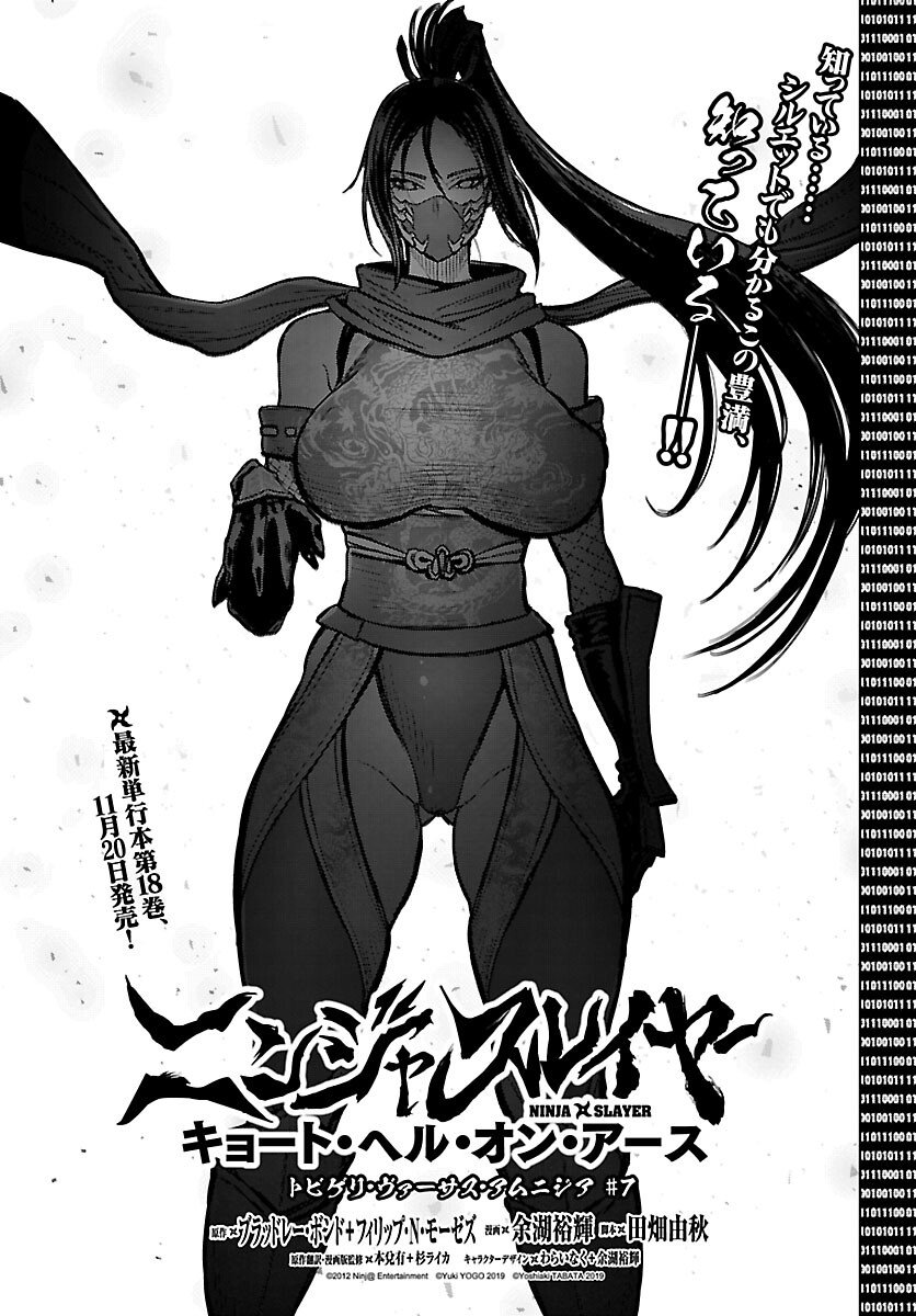 Ninja Slayer Kyoto Heru on Asu - Chapter 17 - Page 1
