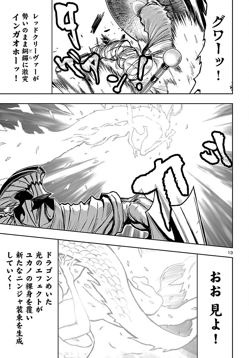 Ninja Slayer Kyoto Heru on Asu - Chapter 17 - Page 13