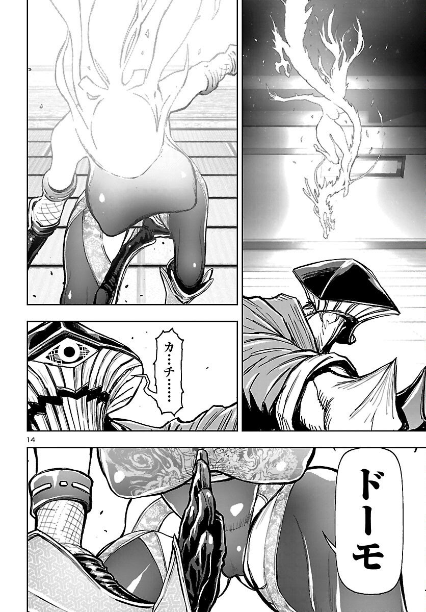Ninja Slayer Kyoto Heru on Asu - Chapter 17 - Page 14